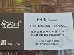 -金稼园·金平湖农家菜