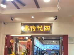 -芋包王闽南茶楼(八市店)