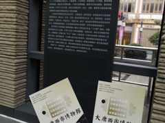 -西安大唐西市博物馆