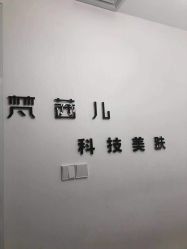 -梵茜儿·头道汤养生馆