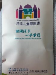 -上海浦滨儿童医院