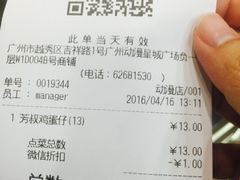 账单-芳叔(动漫星城店)