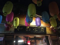 -小锅巴纳西餐厅