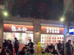 -包工仔·牛杂自助放题