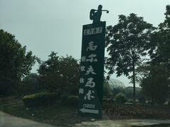 -蓝天盛景高尔夫马术俱乐部