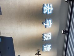 -宏宇眼镜蔡司依视路折扣店(兆佳眼镜城店)