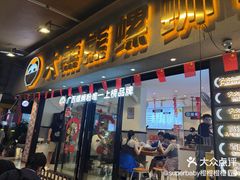 -大熊熊螺蛳粉(埌西店)