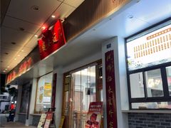 -非遗近水楼糕团(景德路店)