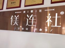 -镁连社·美联社