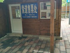 -北京上方山国家森林公园