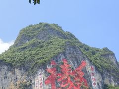-长寿村