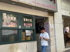 -北万新包子店(淮海店)