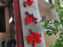 -九龙餐厅(大沽路店)