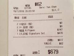 账单-太平馆餐厅(尖沙咀店)