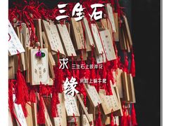 -杭州西湖风景名胜区-三生石