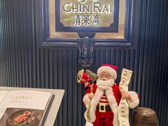 -清莱湾 CHIN RAI·甄选泰餐(万象前海店)