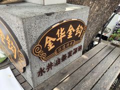 -水井拉粉油条(赤坎民国风情街店)
