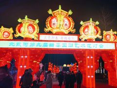 -北戴河集发农业梦想王国