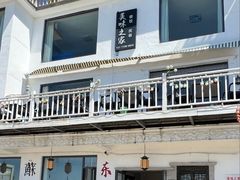 -美味之家·湖景农家乐(太湖东山店)