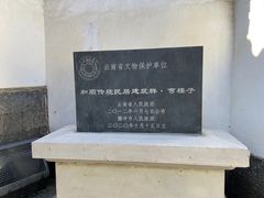 -弯楼子民居博物馆