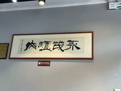 -永茂驴肉(莲池南大街总店)