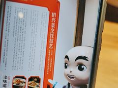-绍兴老味道·非遗门店(银泰城店)