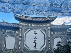 -璞真扎染博物馆