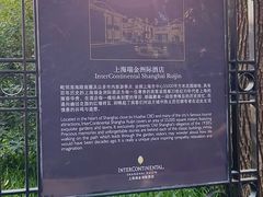 -上海瑞金洲际酒店