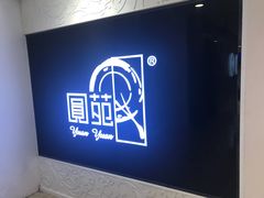 -圆苑(上海广场店)