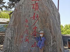 -妙峰山风景名胜区