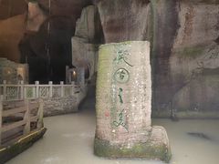 -蛇蟠岛