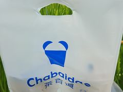 -茶百道(吉嘉港店)