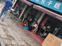 门面-钱记包子糕团