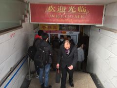 -五道口枣糕王(成府路店)