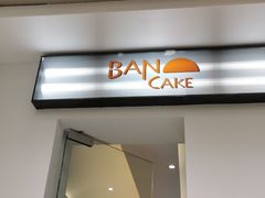 门面-BanCake·法式千层·拿破仑專門店