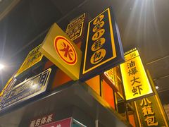 -弄堂小笼包(天津南开大悦城店)