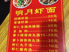 -明月虾面(厦禾路店)