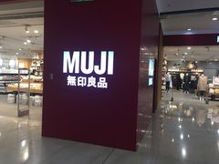-MUJI无印良品(茂业天地店)