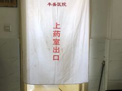 -北京市丰盛中医骨伤专科医院