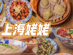 -上海姥姥(西环店)
