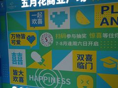 -五月花商业广场(中山五路店)