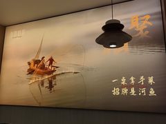 -鱼你相聚·河鲜馆(袁家岭店)