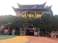 -横店影视城梦幻谷园区