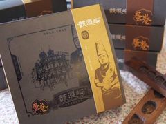 -鼓浪屿牌馅饼(大同路店)