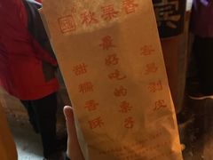 -秋栗香(地安门店)