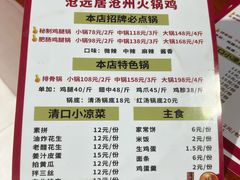 -沧州火锅鸡(塔南路店)