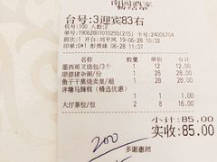 账单-南园酒家(前进路店)