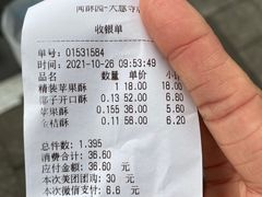 -闻酥园(大慈寺店)