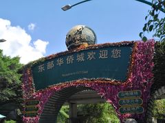 -东部华侨城