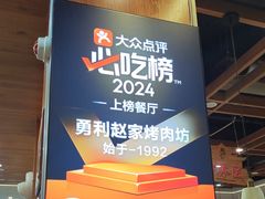 -勇利赵家烤肉坊(翠华北路店)